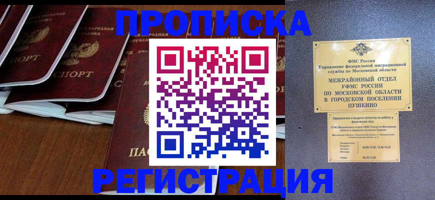 прописка иностранных граждан в Боровске