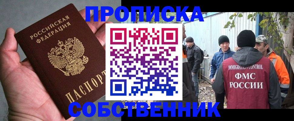 временная регистрация купить в Боровске